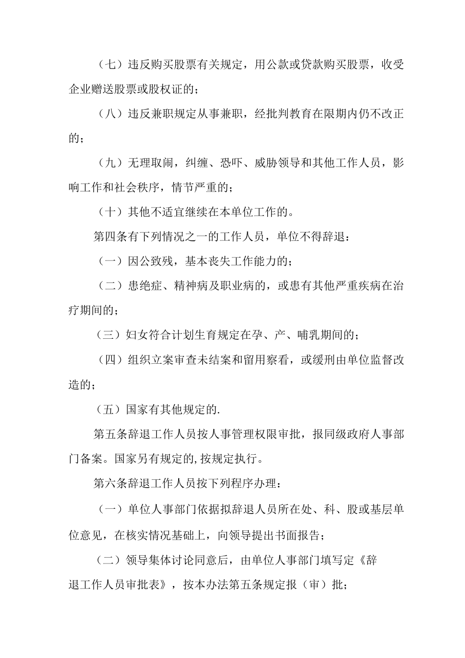 事业单位人员管理制度_第2页