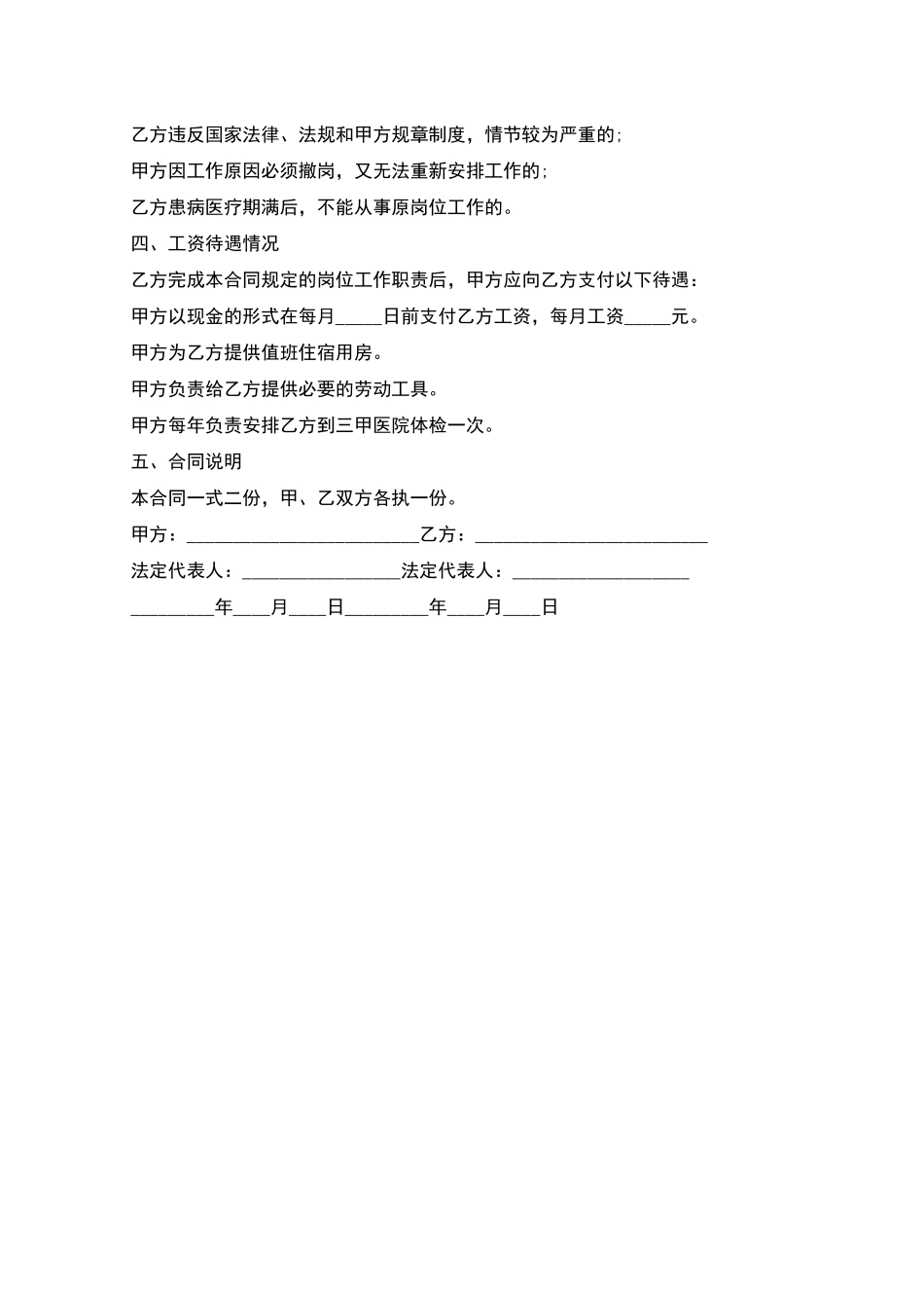 事业单位临时工聘用协议_第2页