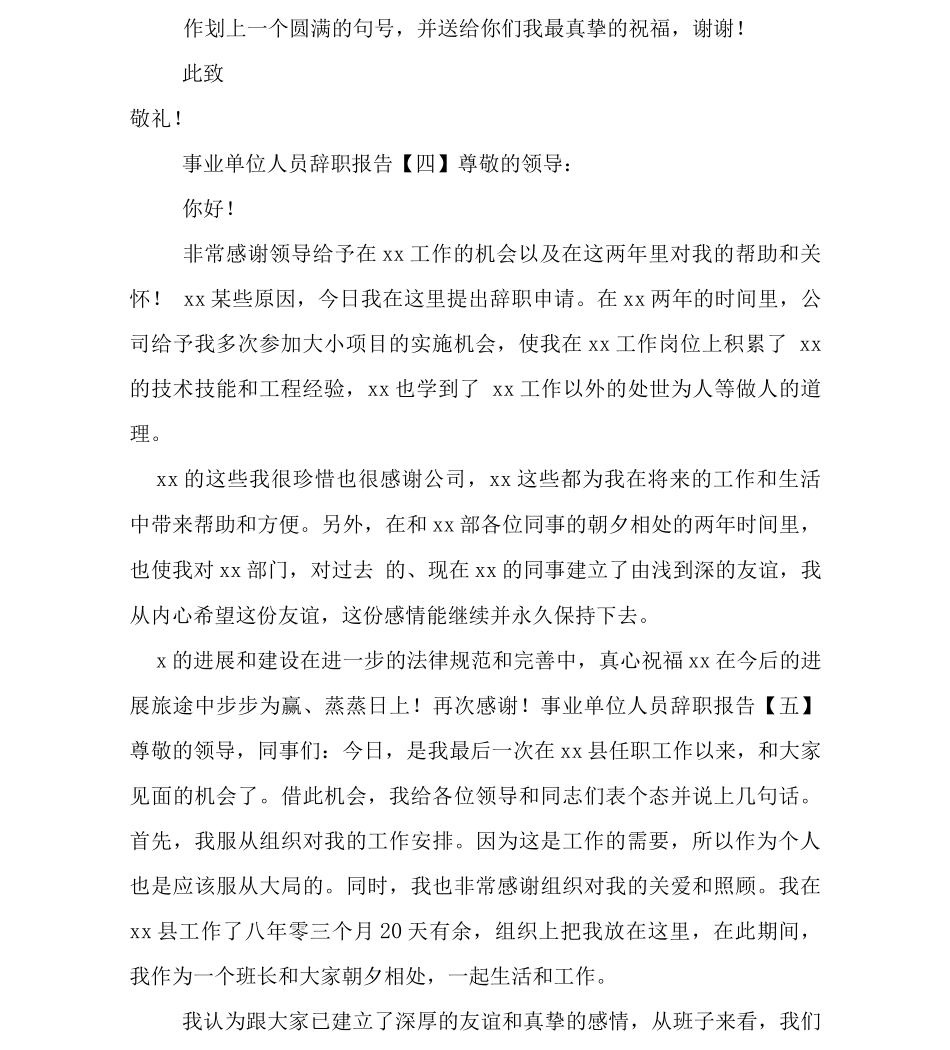 事业单位人员辞职报告_第3页
