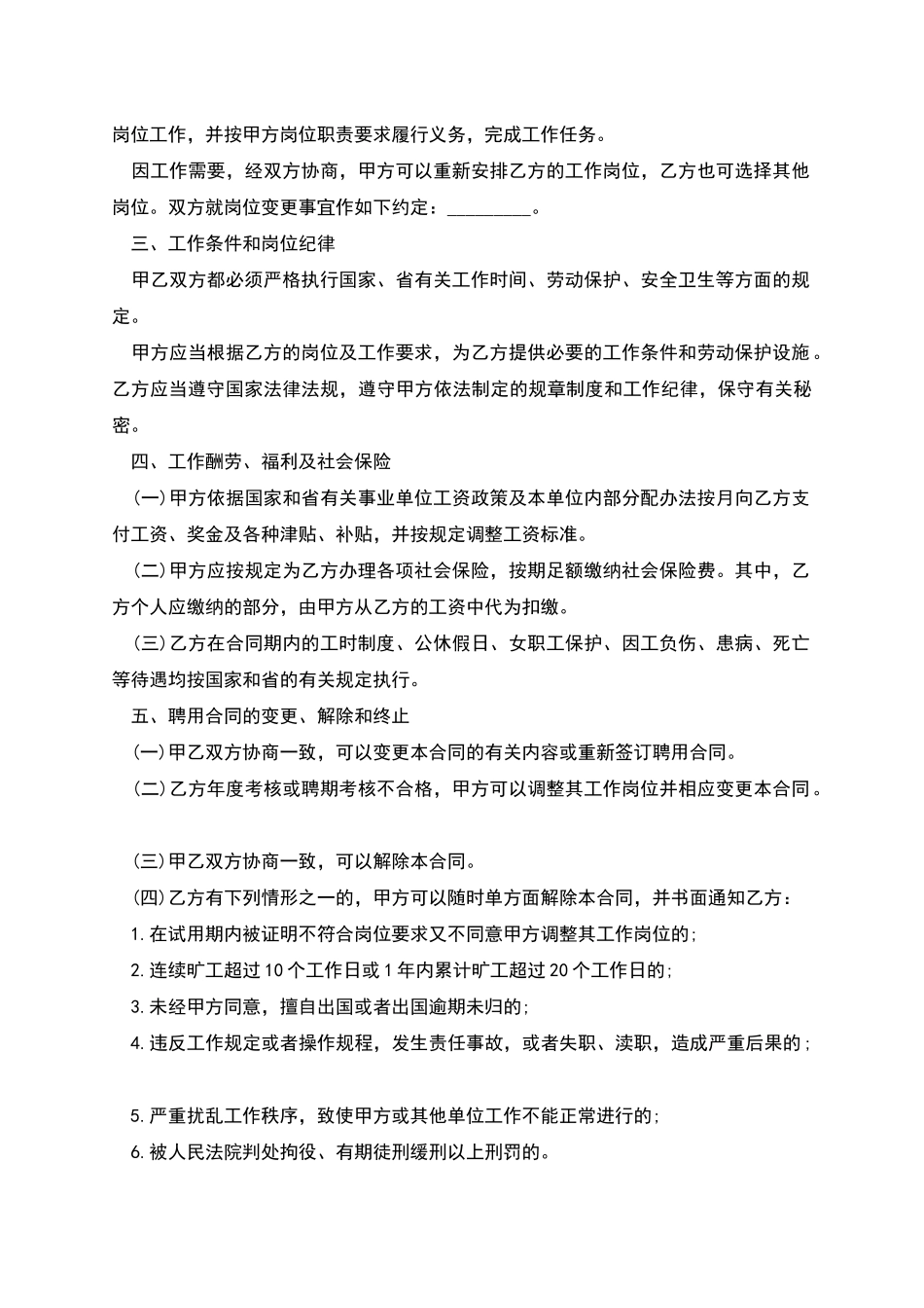 事业单位人员聘用劳动合同_第2页