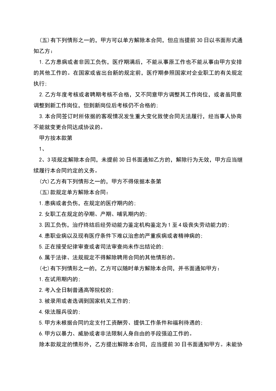 事业单位人员聘用劳动合同_第3页