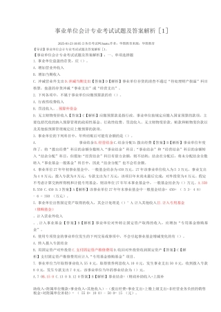 事业单位会计专业考试试题及答案解析