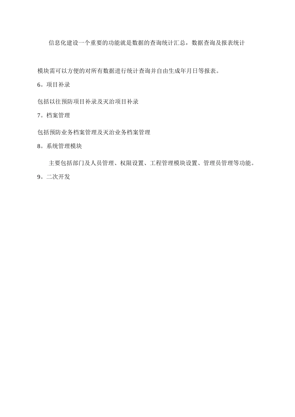 事业单位信息化建设方案_第3页