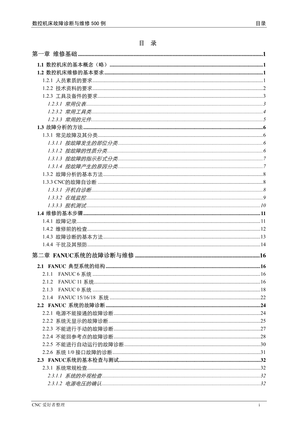 数控机床故障诊断与维修500例_第3页