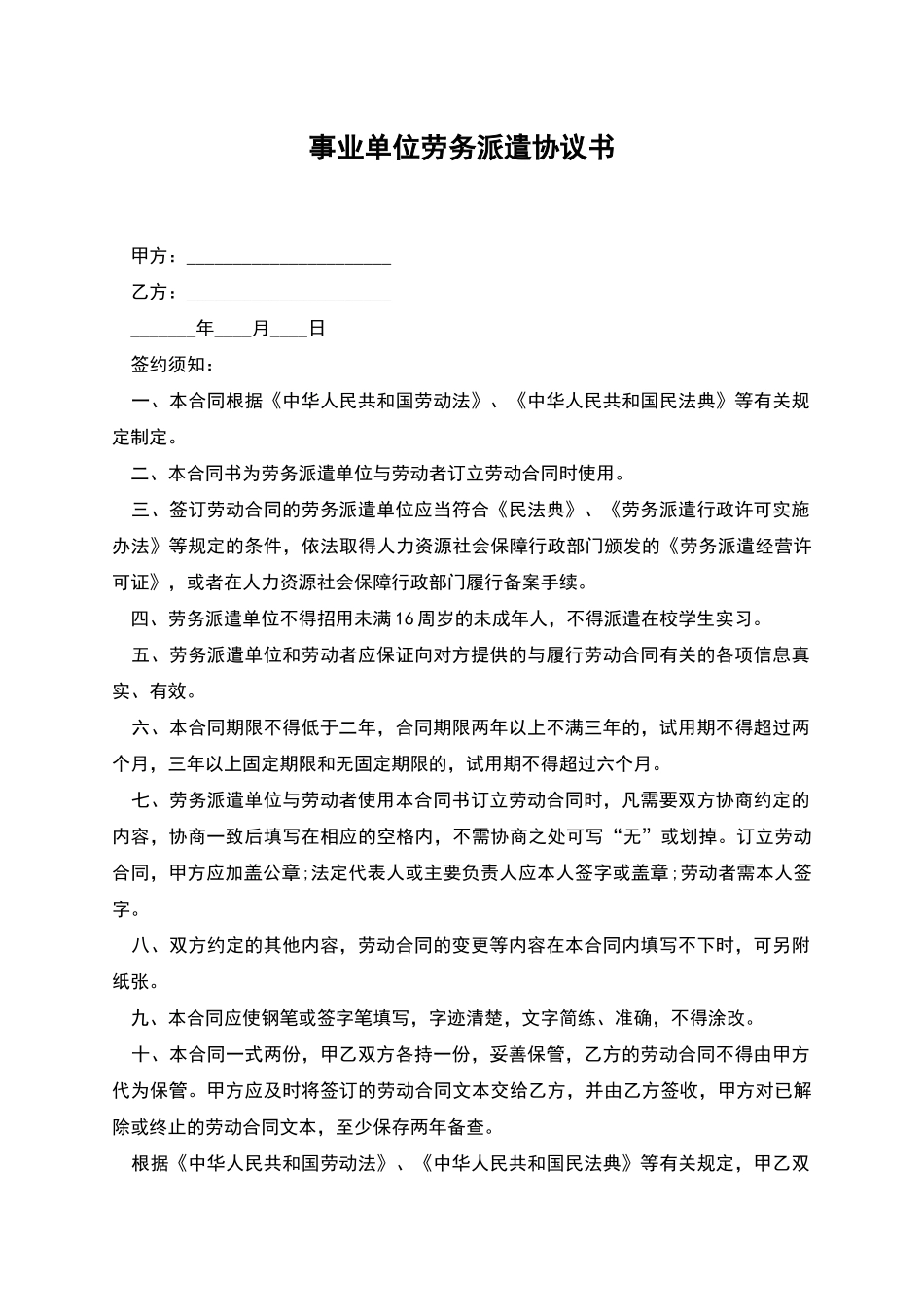 事业单位劳务派遣协议书_第1页