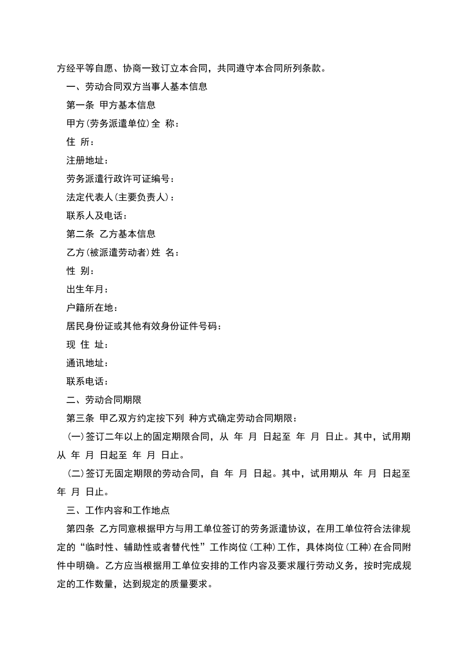 事业单位劳务派遣协议书_第2页