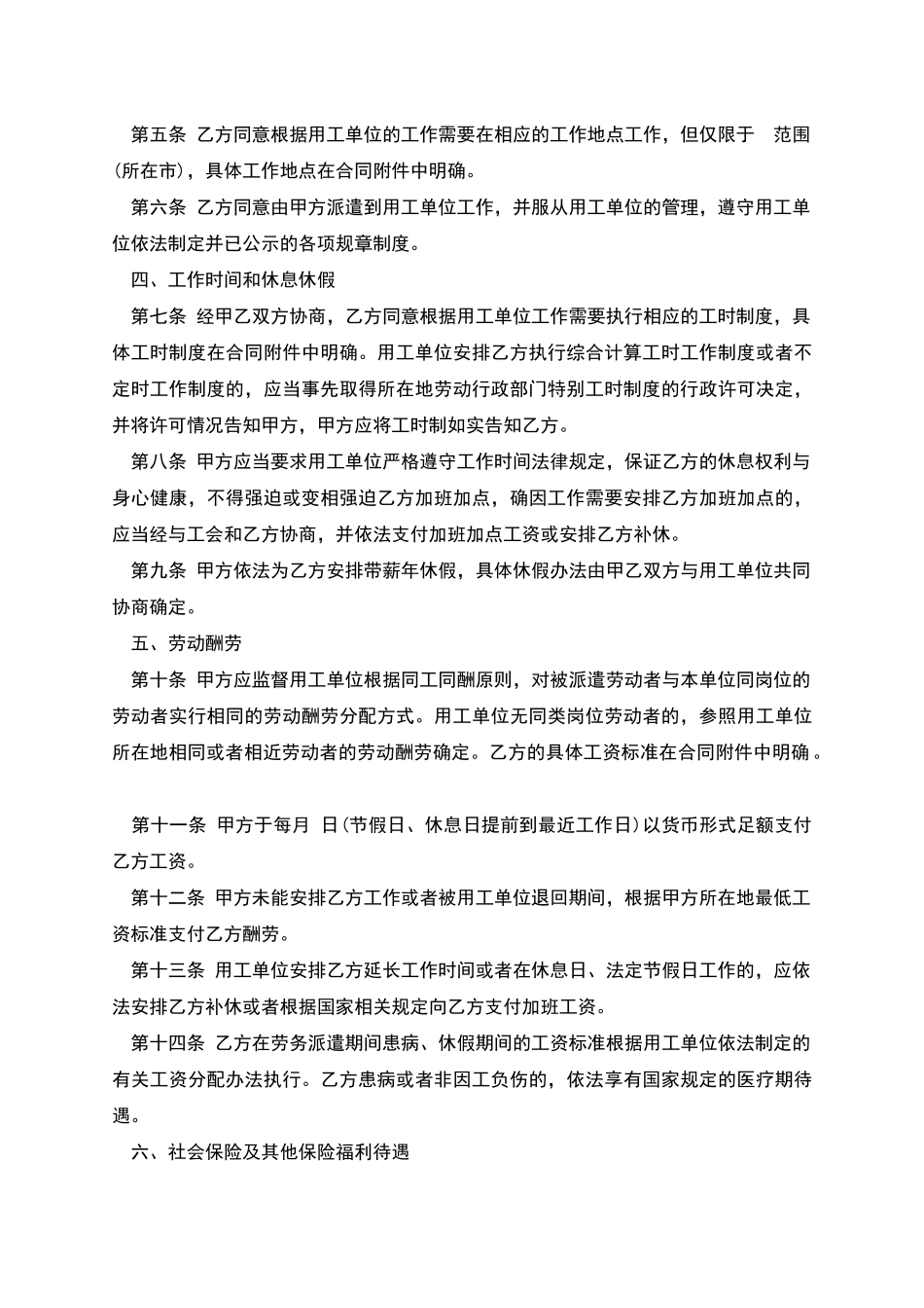 事业单位劳务派遣协议书_第3页