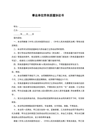 事业单位劳务派遣协议书