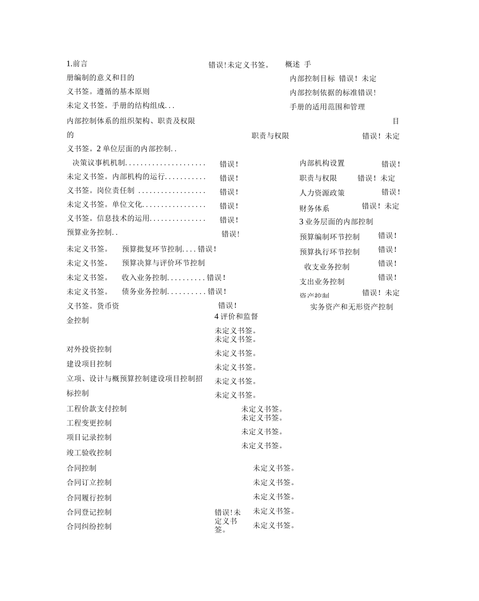 事业单位内控手册_第2页
