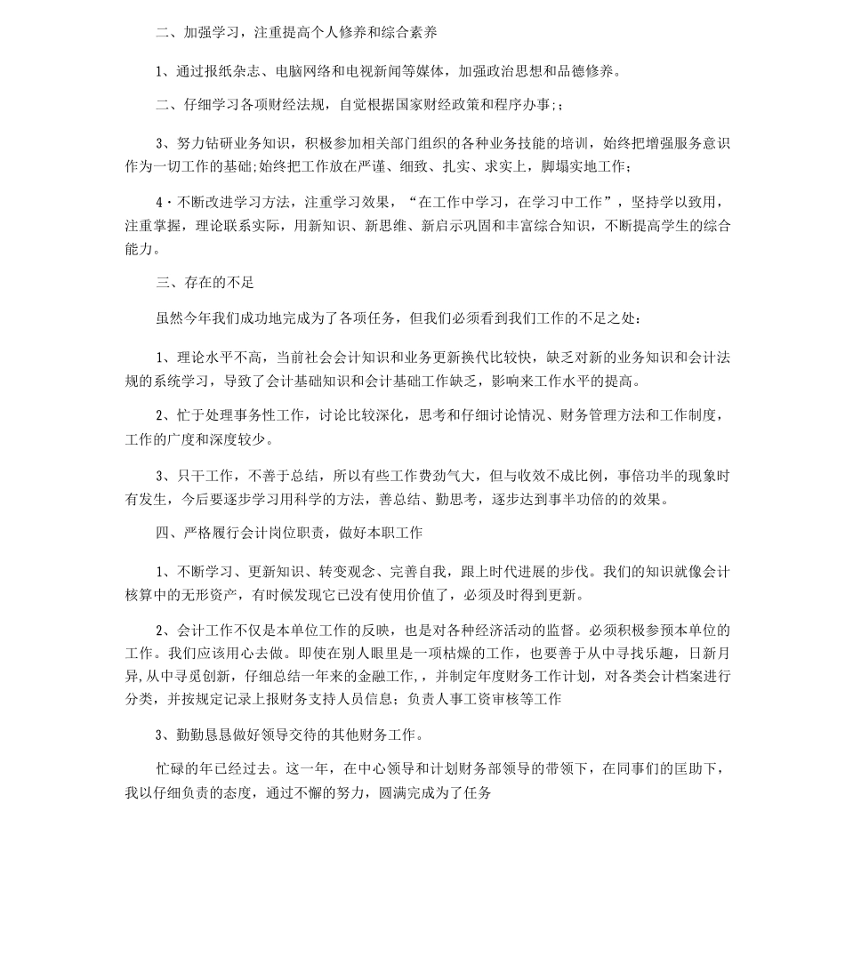 事业单位出纳工作年终总结与计划-事业单位出纳工作总结_第2页