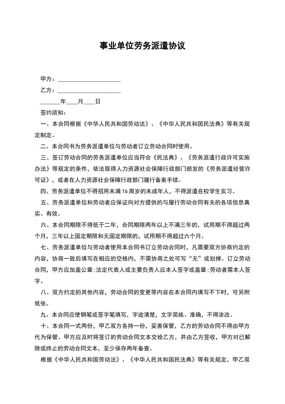 事业单位劳务派遣协议_第1页