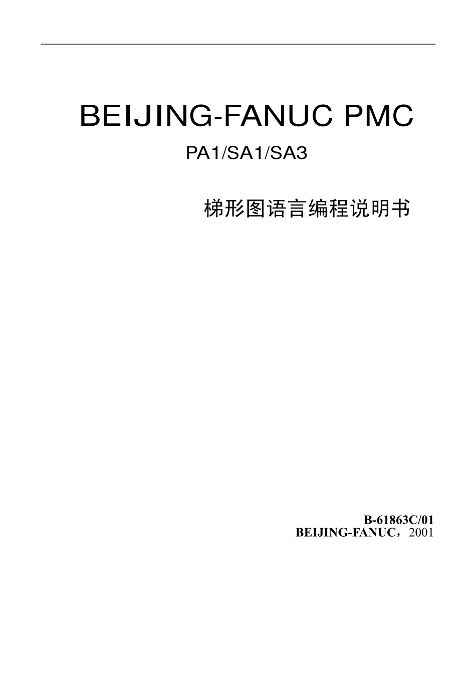 FANUC+PMC梯形图语言编程说明书_第2页