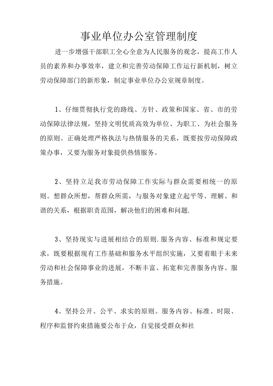 事业单位办公室管理制度_第1页