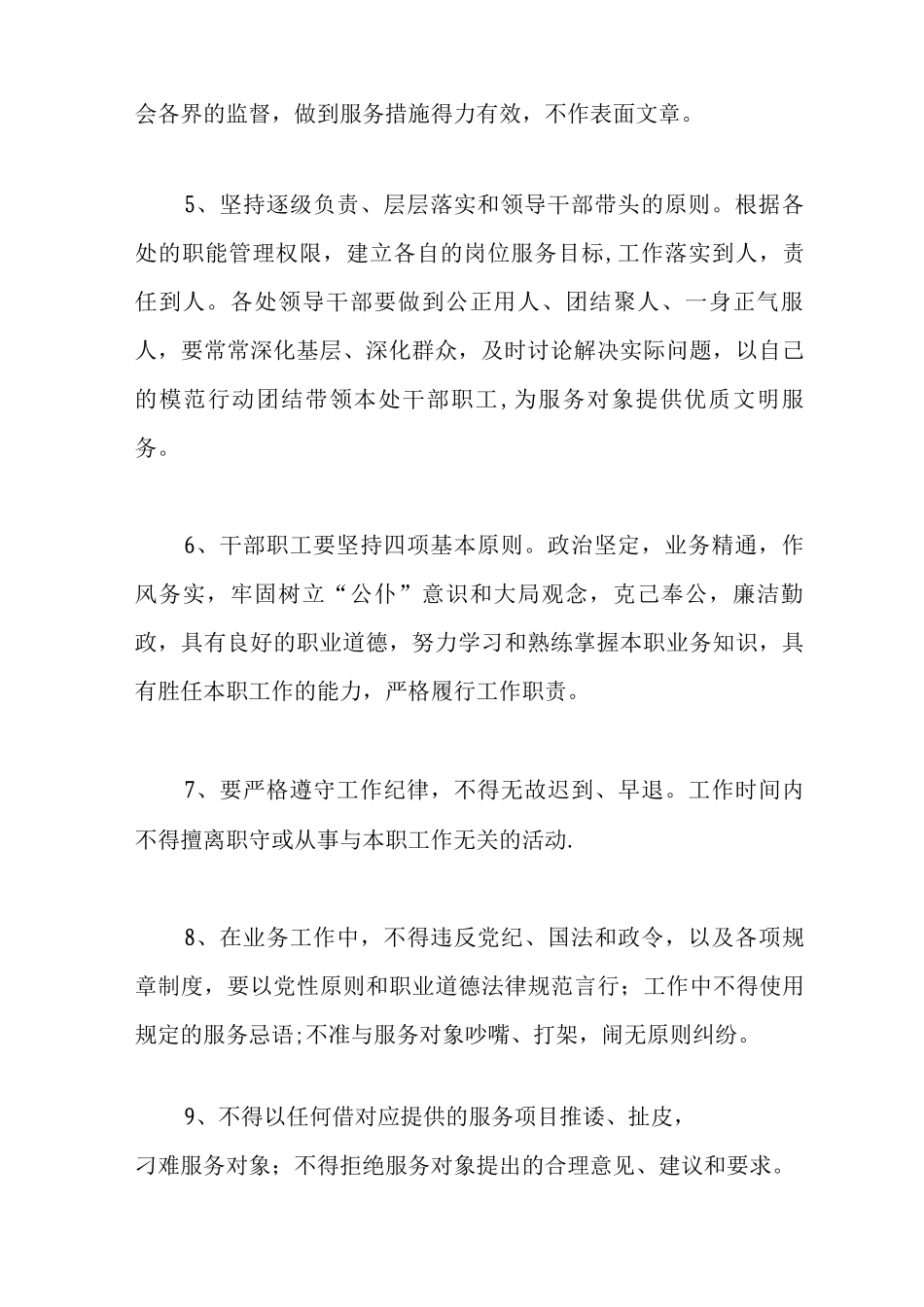 事业单位办公室管理制度_第2页