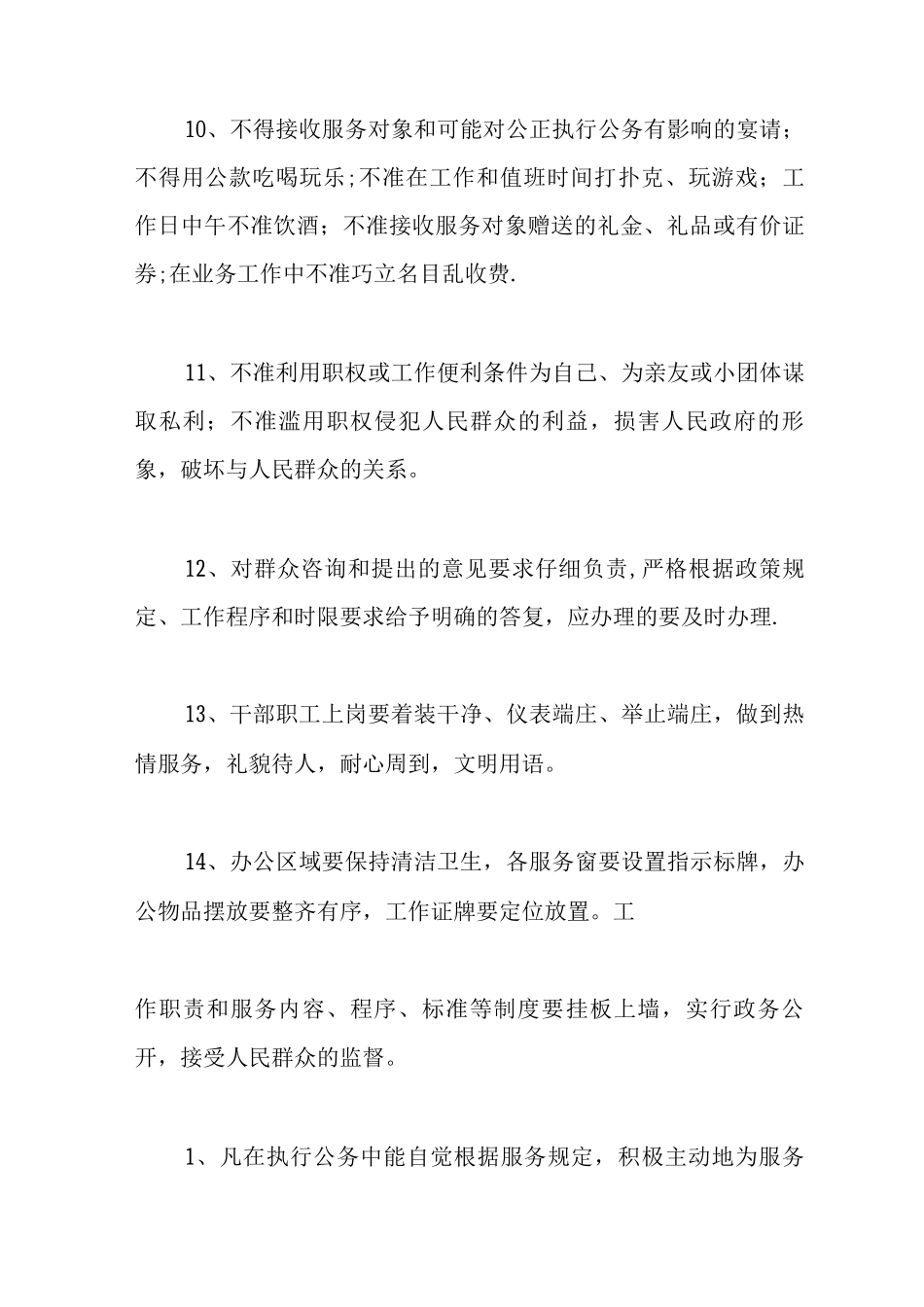 事业单位办公室管理制度_第3页