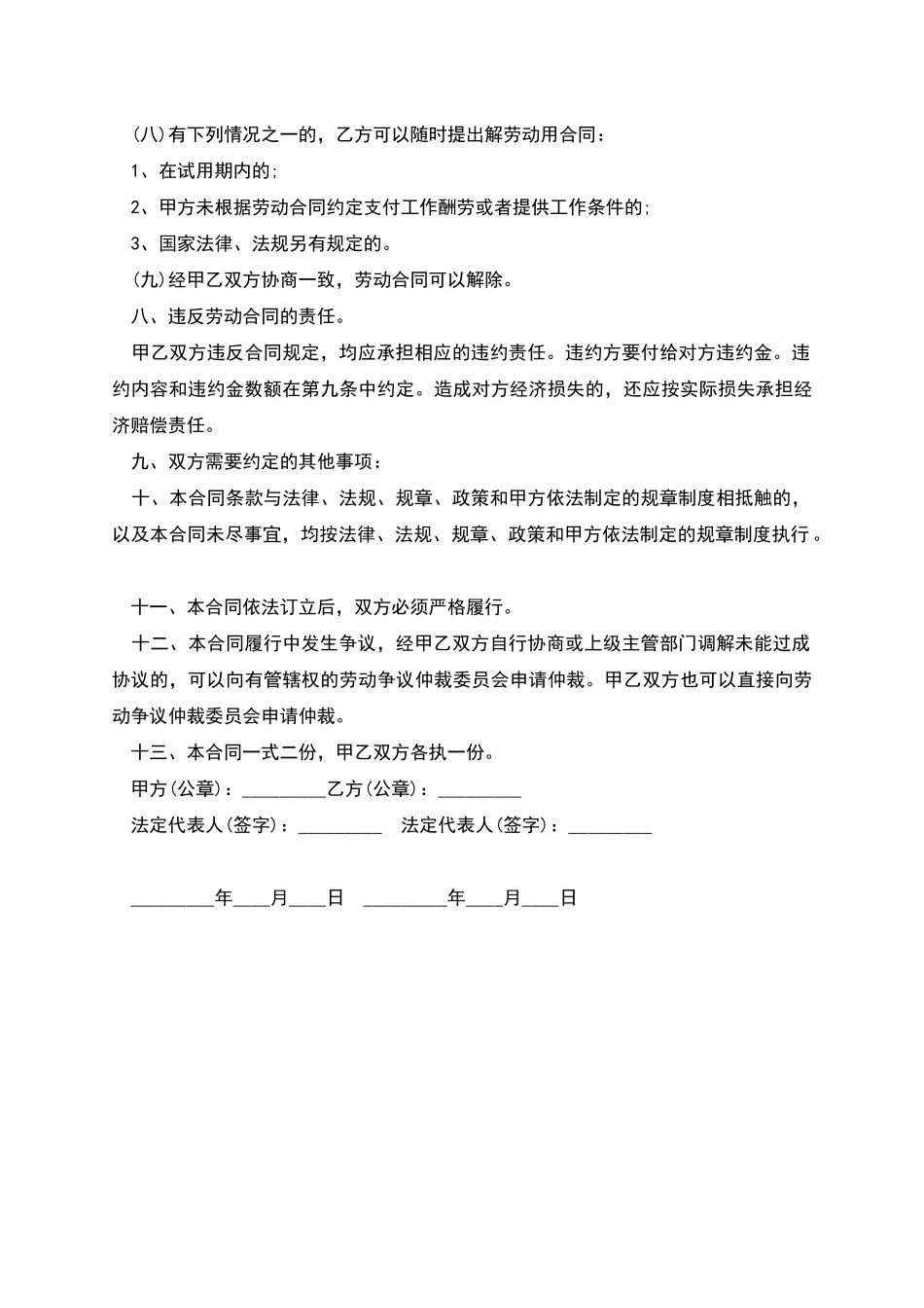 事业单位劳动劳务合同书_第3页