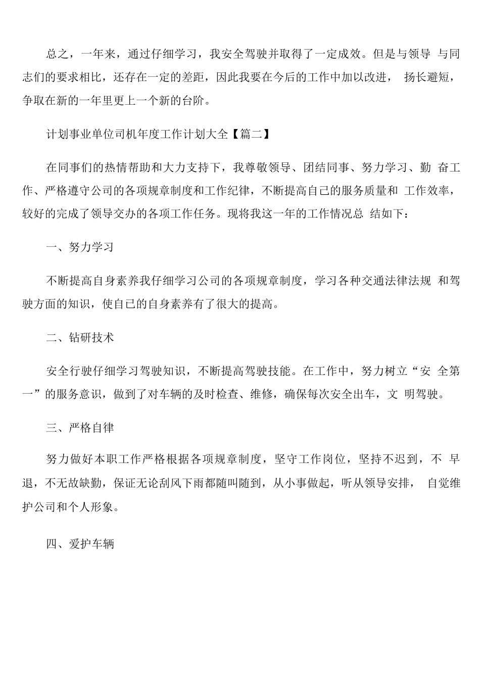 事业单位司机年度工作计划_第2页