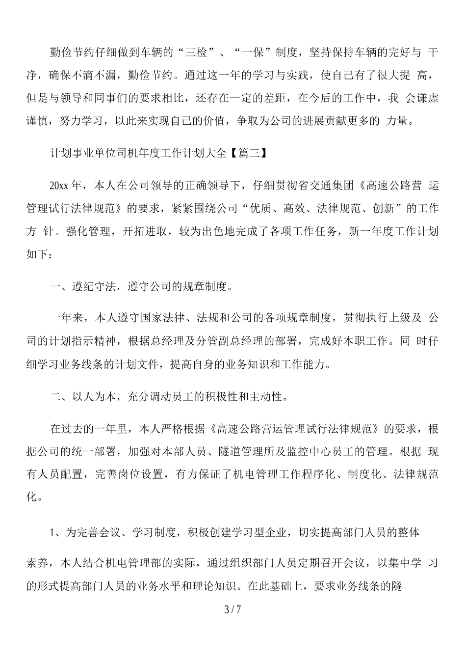 事业单位司机年度工作计划_第3页