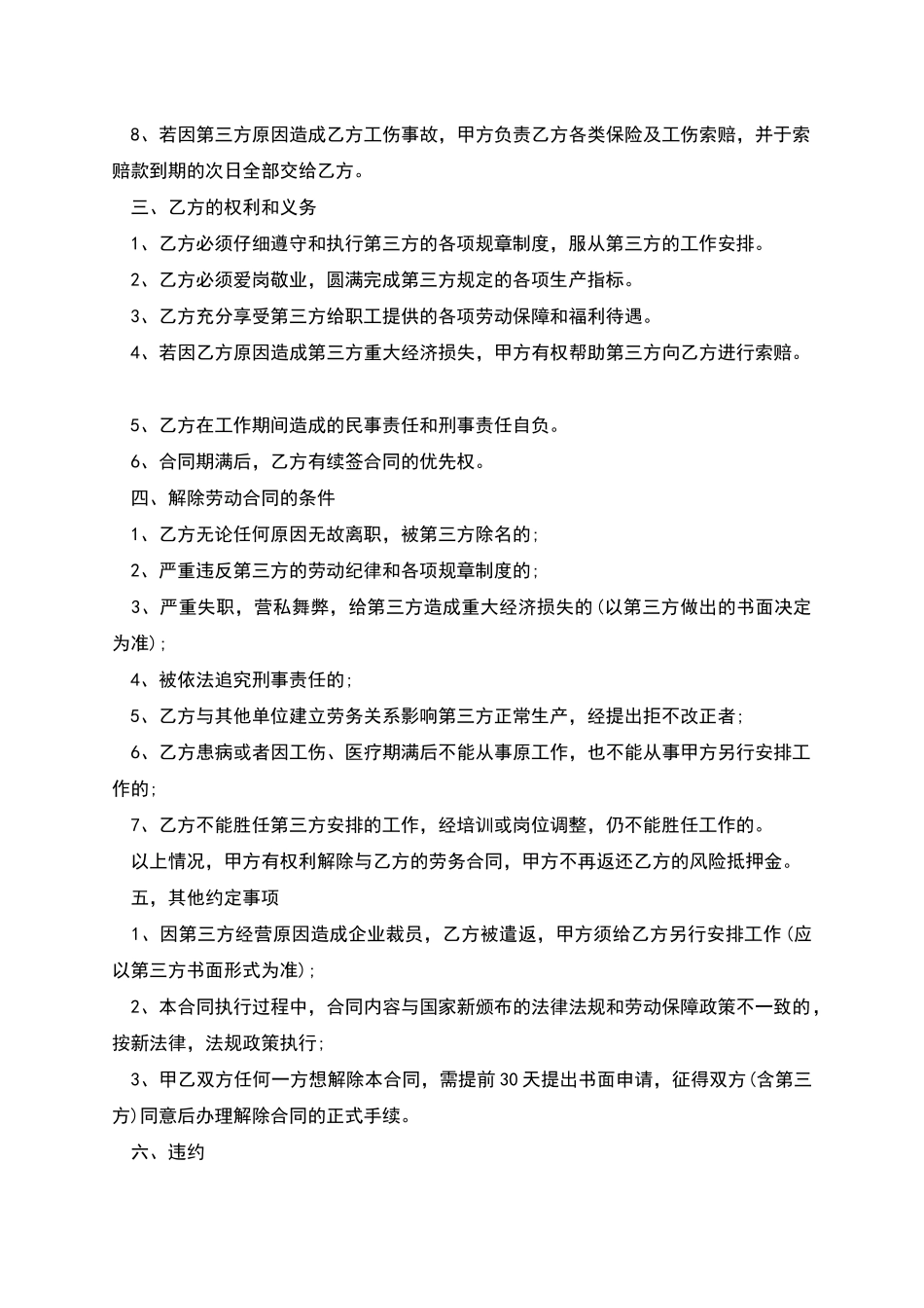 事业单位员工劳务派遣合同_第2页