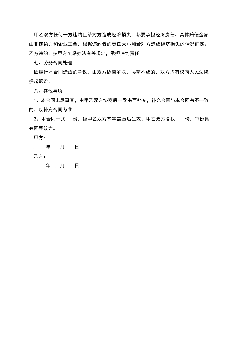 事业单位员工劳务派遣合同_第3页