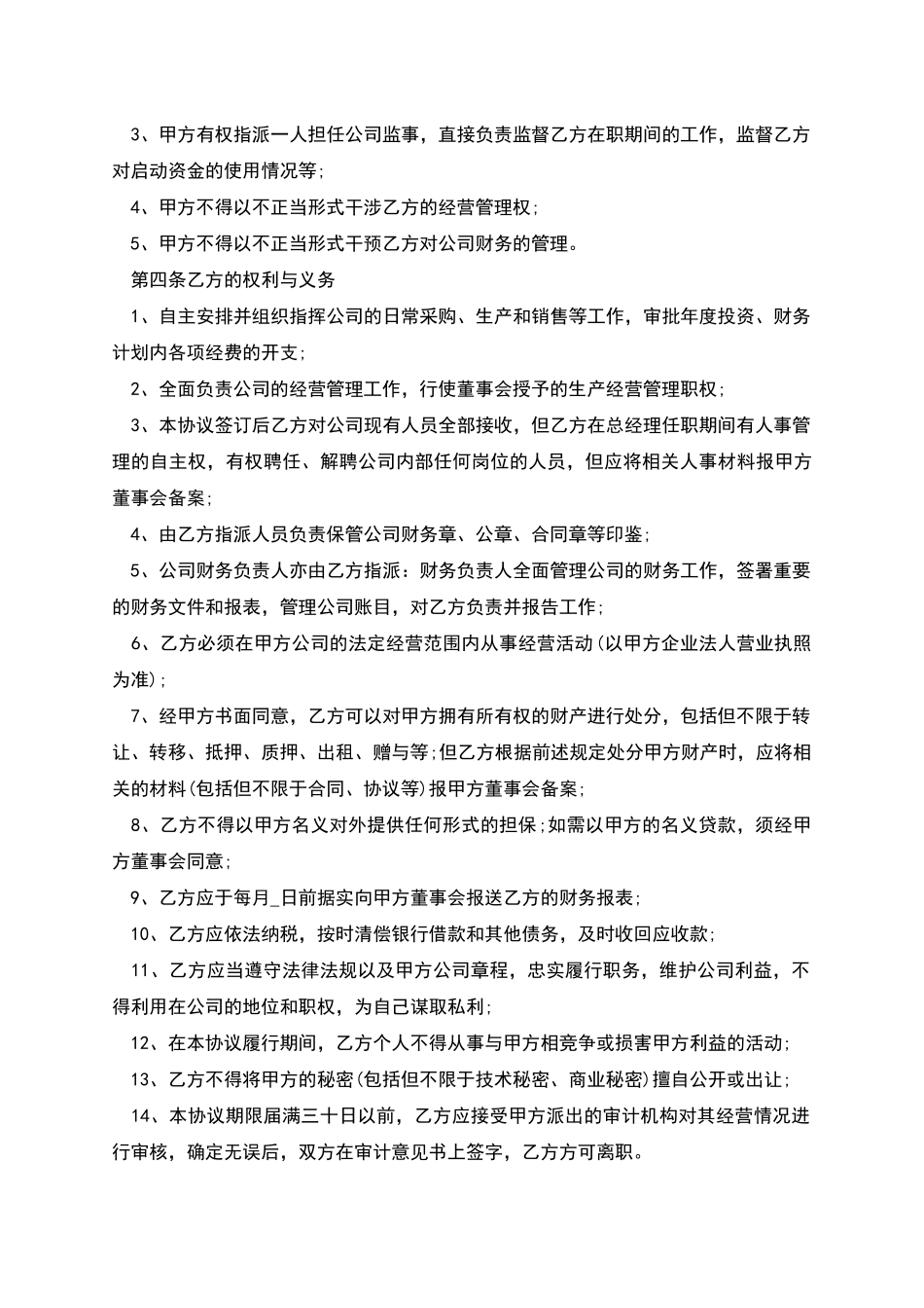 事业单位员工聘用协议书_第2页