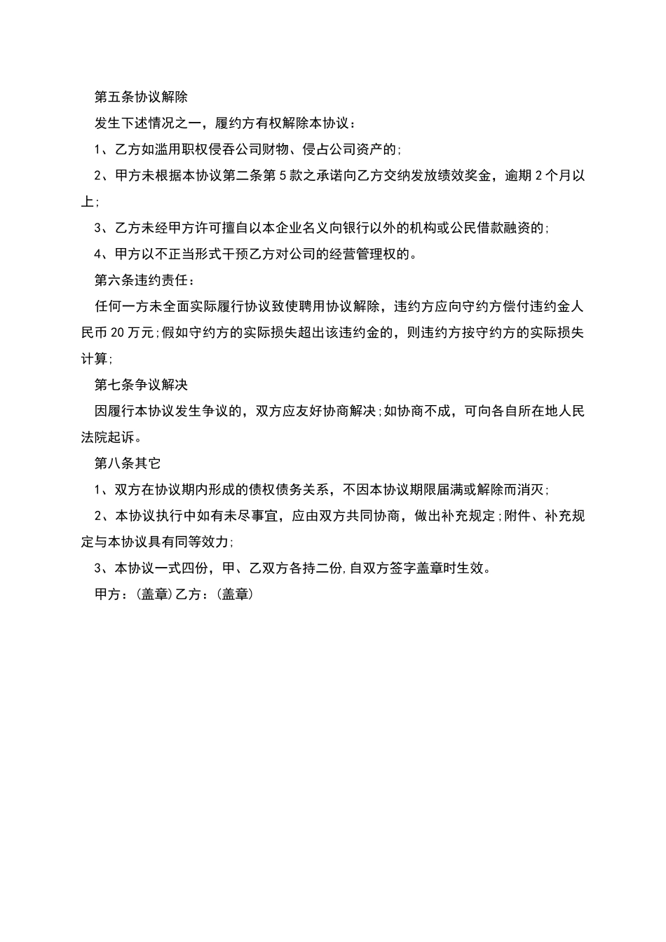 事业单位员工聘用协议书_第3页