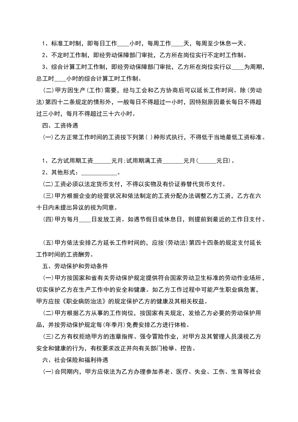 事业单位员工劳动协议_第2页