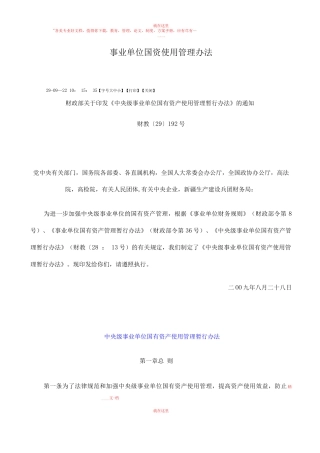 事业单位国资使用管理办法