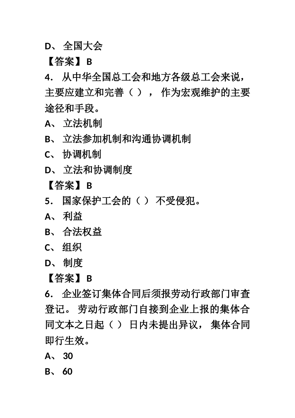 事业单位工会系统招聘考试工会基础知识真题模拟库及答案_第3页