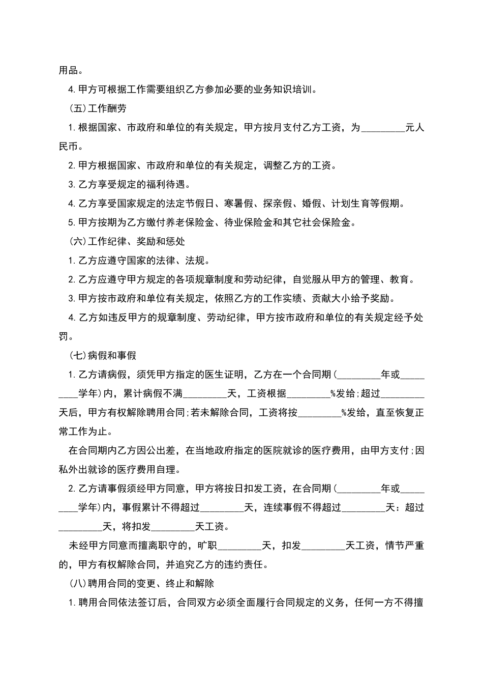 事业单位工作人员劳动合同_第2页