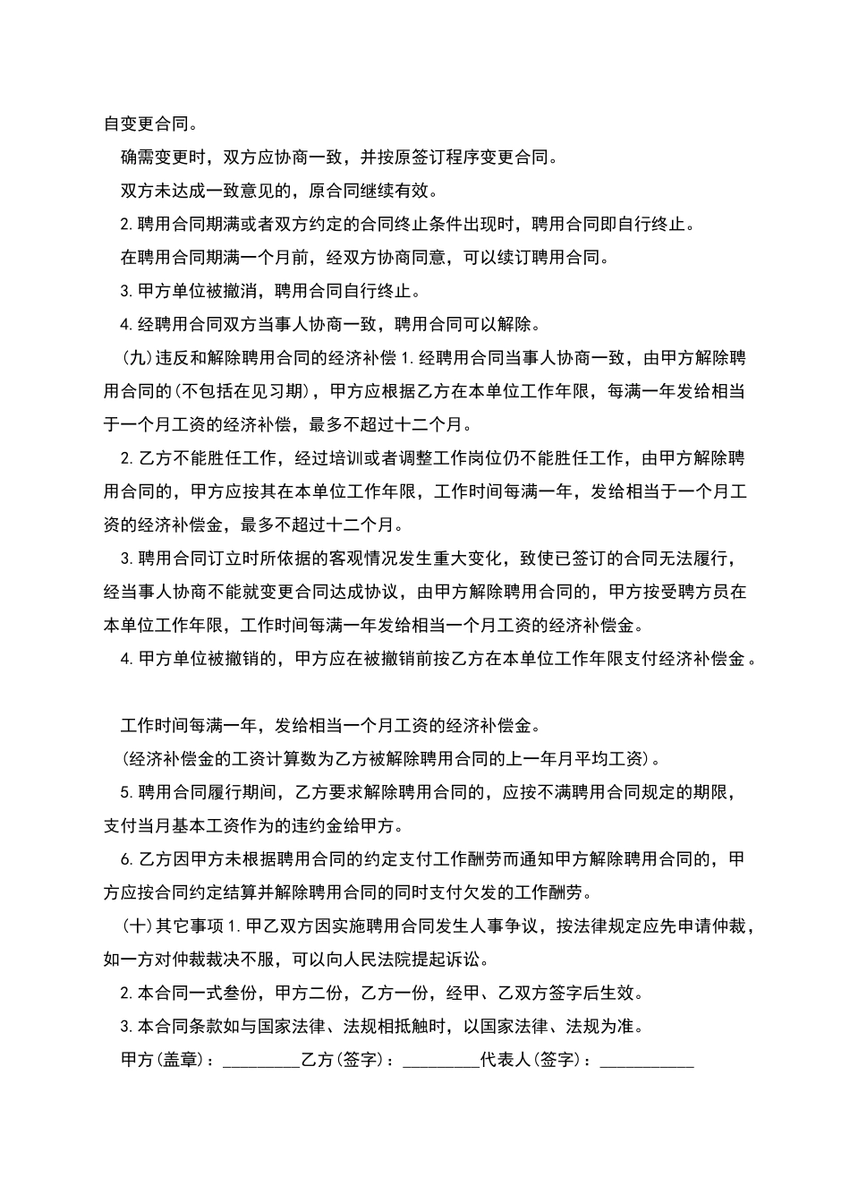 事业单位工作人员劳动合同_第3页