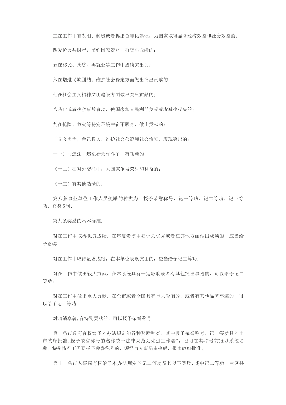 事业单位奖惩办法_第2页