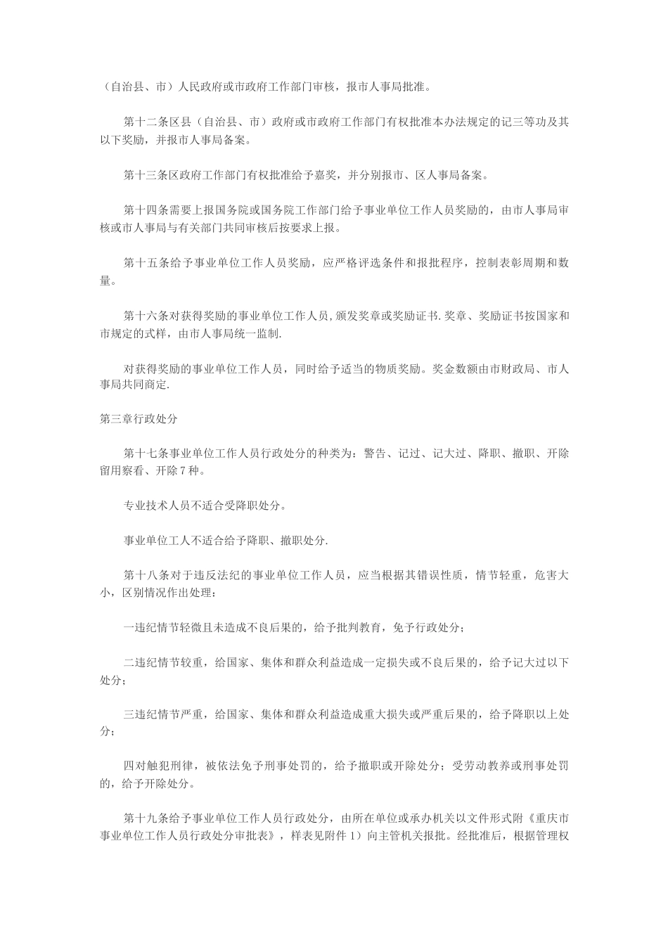 事业单位奖惩办法_第3页