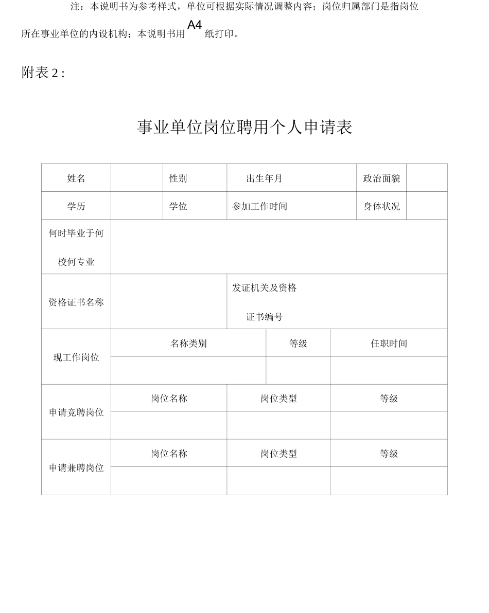 事业单位岗位说明书_第2页