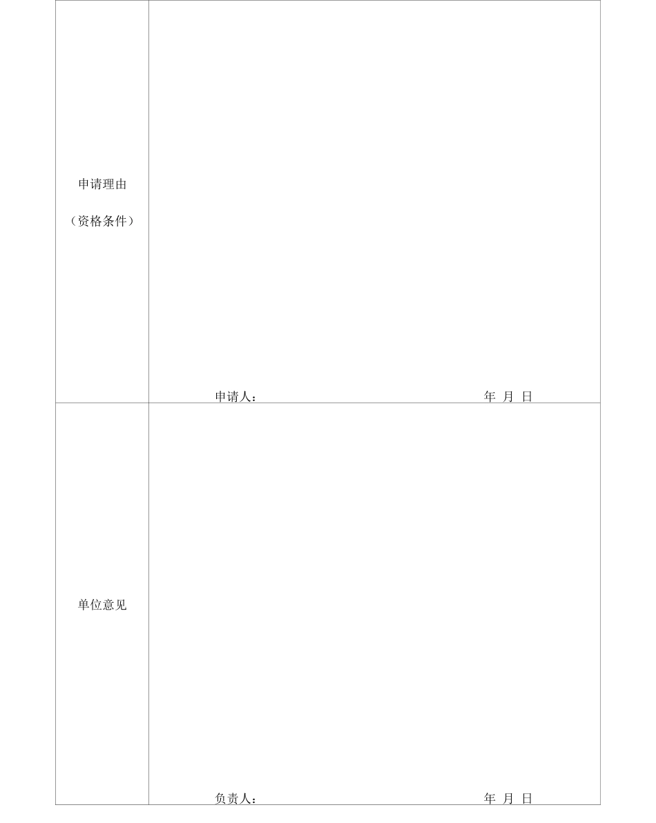 事业单位岗位说明书_第3页