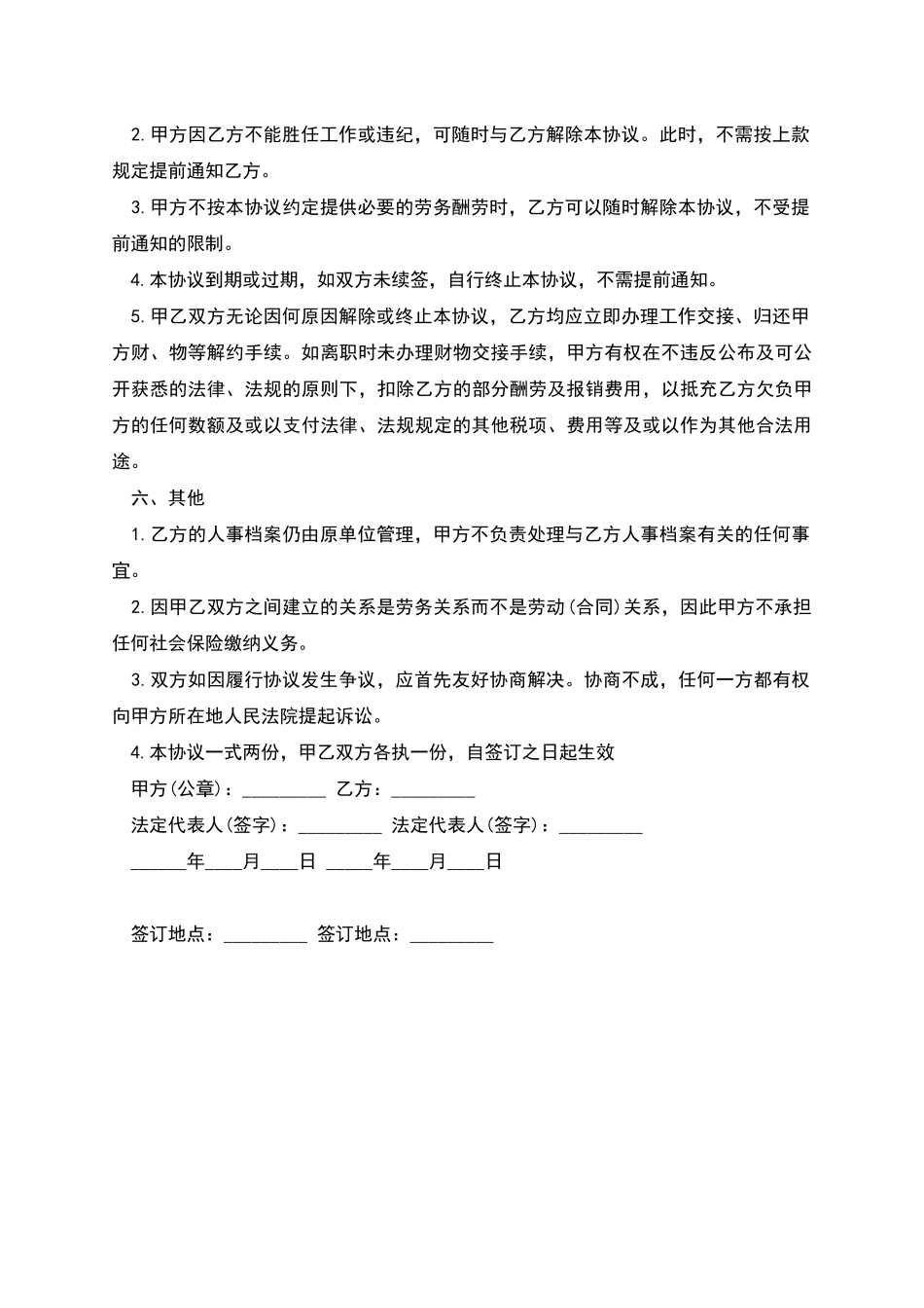 事业单位员工聘用合同书_第2页