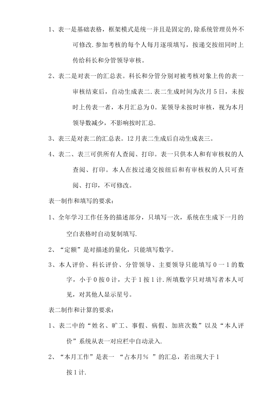 事业单位工作人员绩效考核信息系统设计_第2页