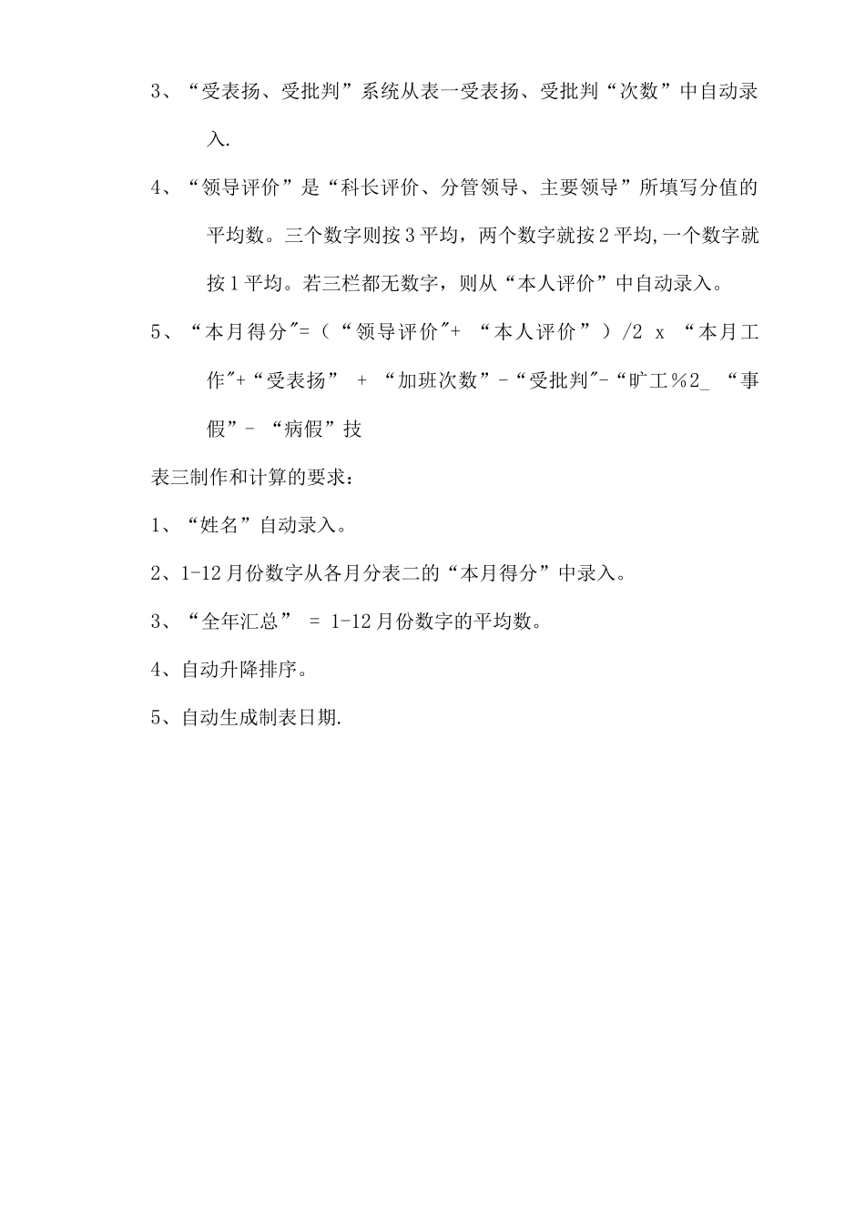 事业单位工作人员绩效考核信息系统设计_第3页