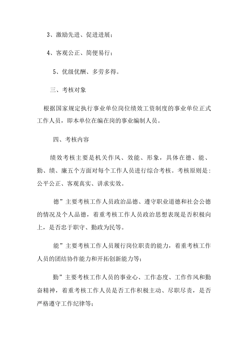 事业单位工作人员绩效考核办法_第2页