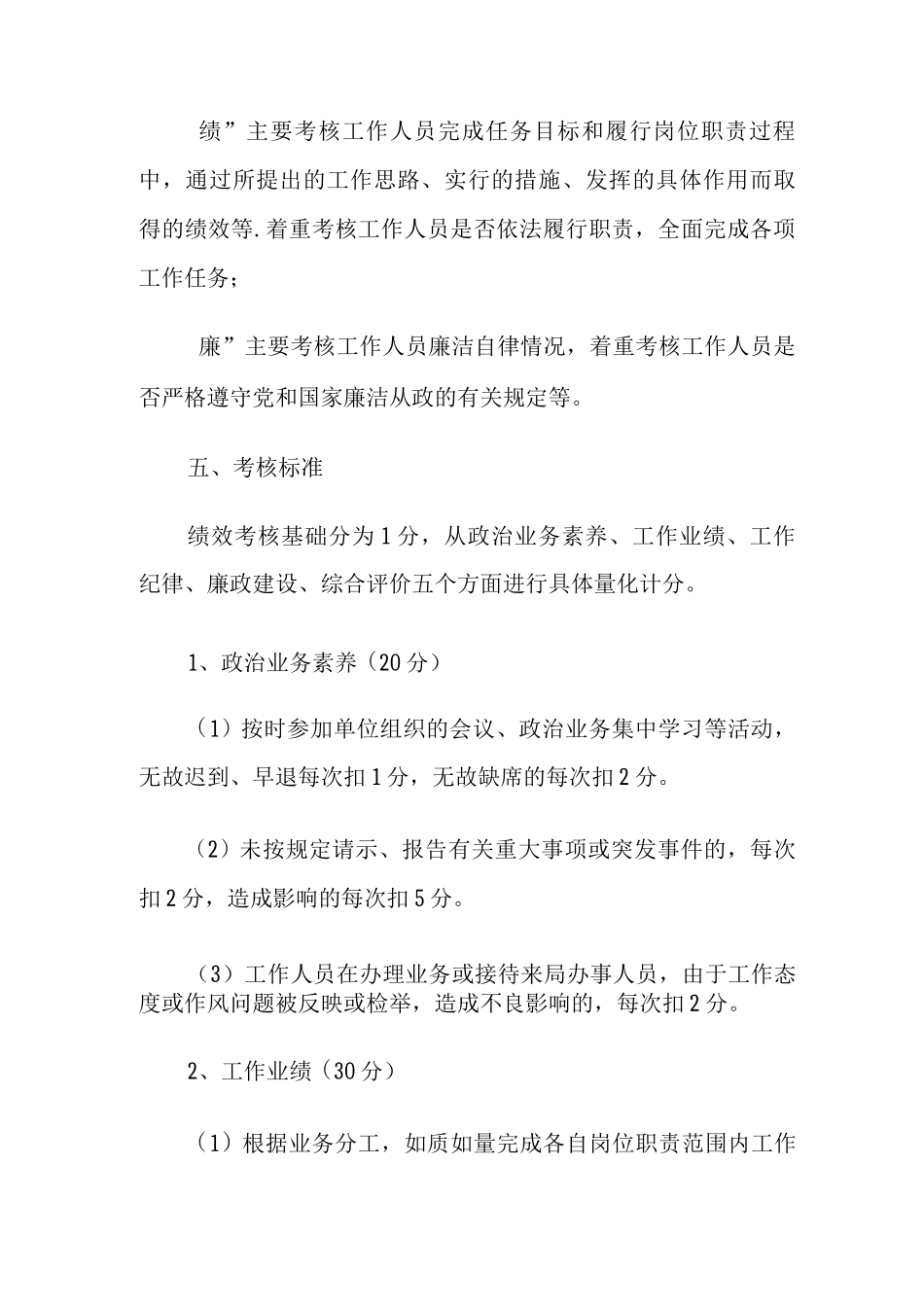 事业单位工作人员绩效考核办法_第3页