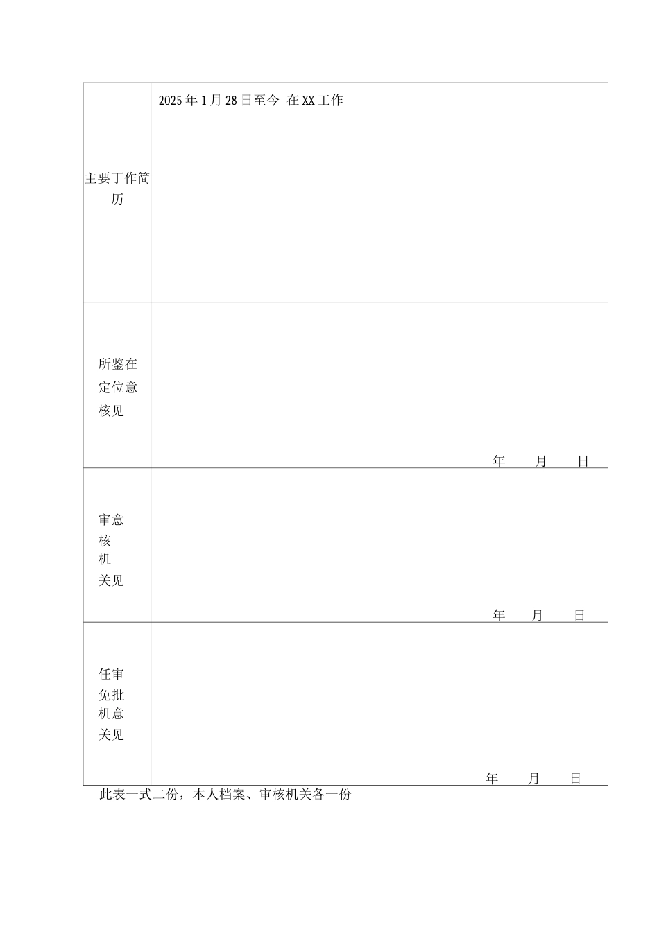 事业单位工作人员转正定级审批表_第2页