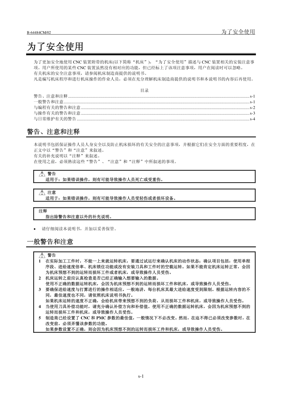 FANUC+B-64484CM_02+30i+31i+32i-B通用操作说明书_第3页