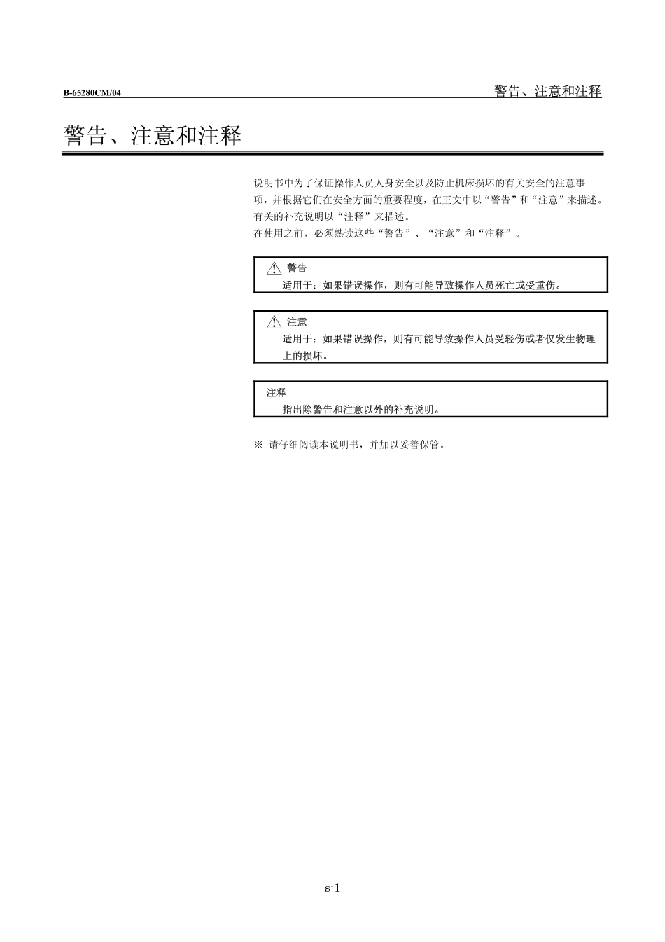 FANUC+B-65280CM-04主轴电机参数说明书.pdf_第3页