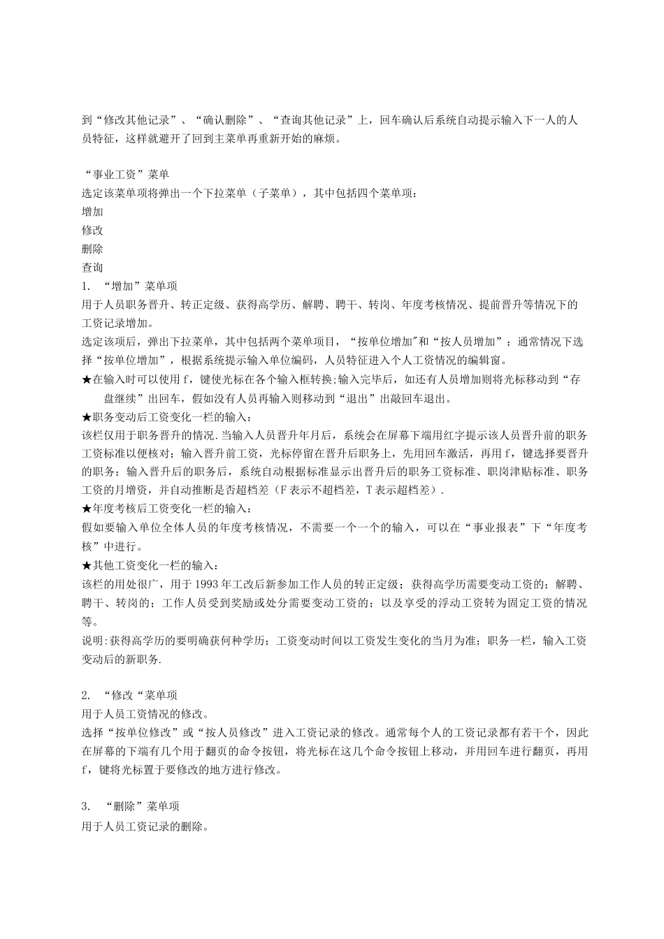 事业单位工资管理系统使用说明_第2页