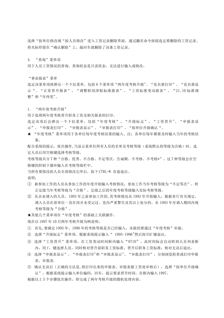 事业单位工资管理系统使用说明_第3页