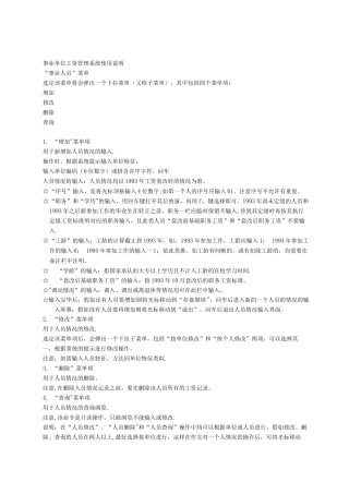 事业单位工资管理系统使用说明