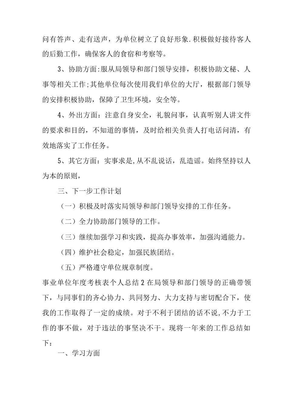 事业单位年度考核表个人总结_第2页