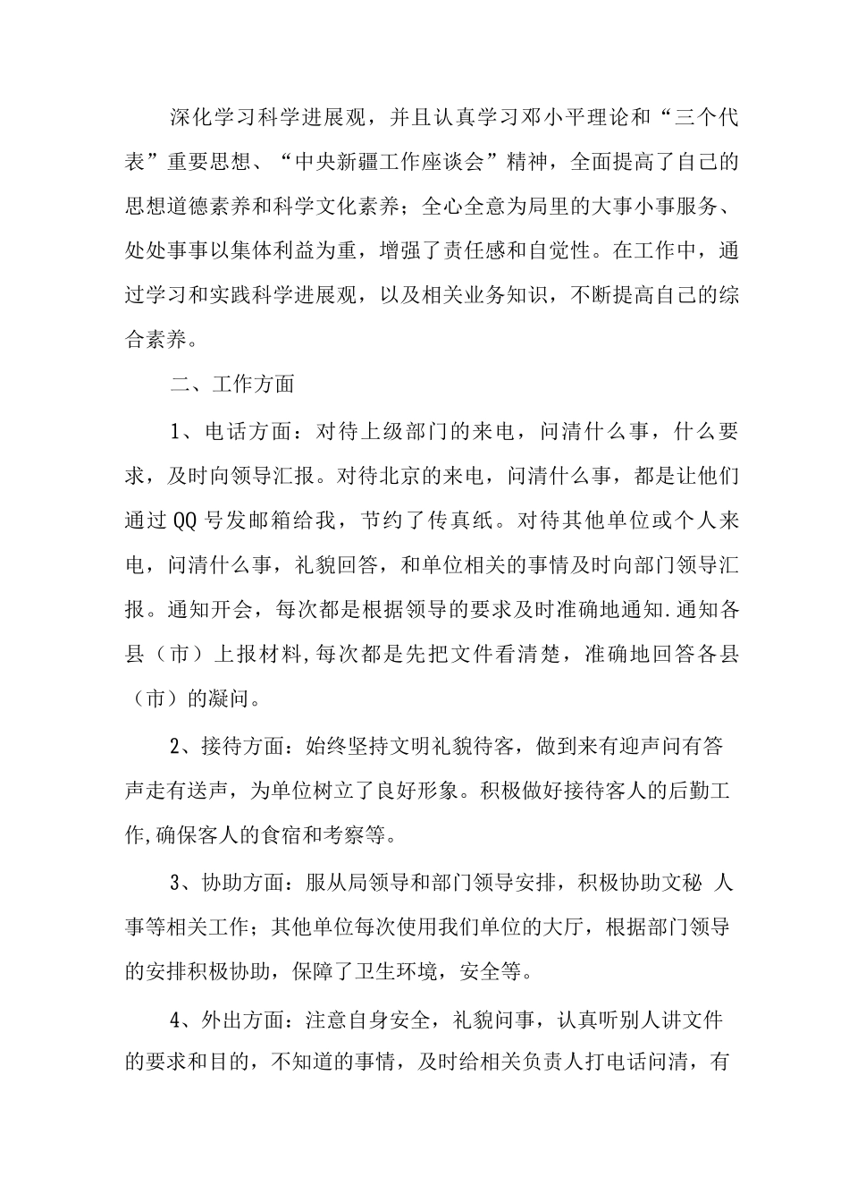 事业单位年度考核表个人总结_第3页