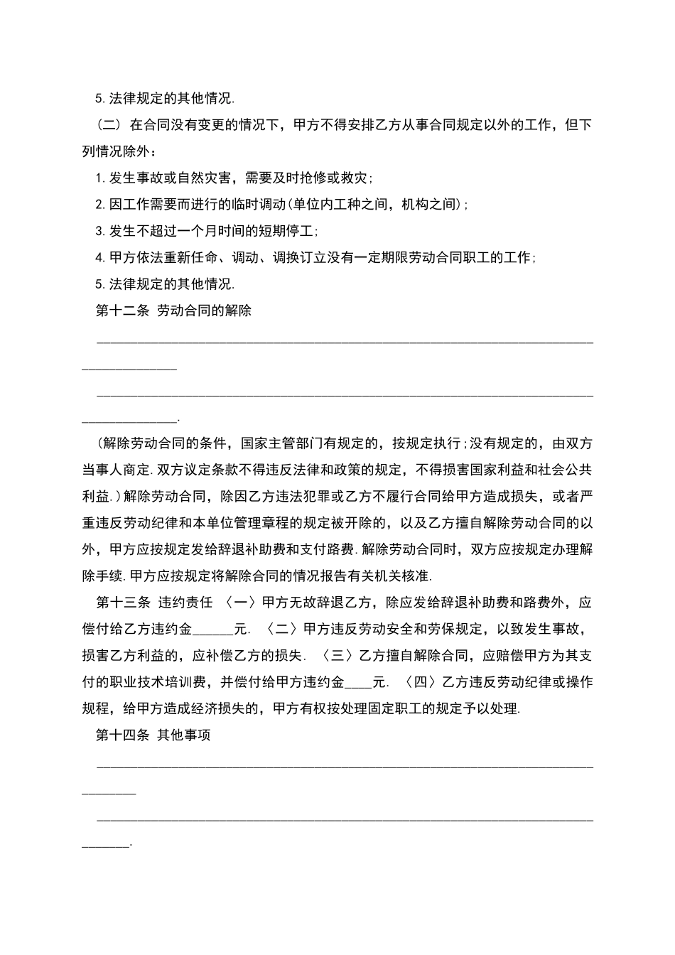 事业单位招聘劳动合同_第3页