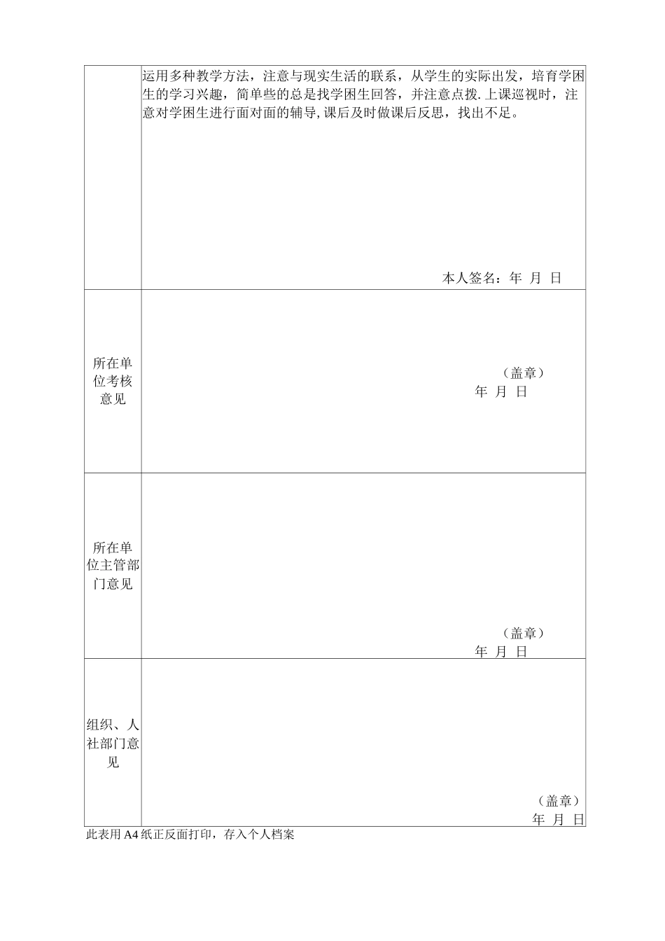 事业单位新聘用工作人员试用期满考核表_第2页